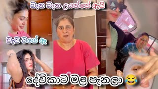 මිනියගේ නම අමතක වෙලා Exගේ නම කියවෙනවා 😂 | Piumi hansamali