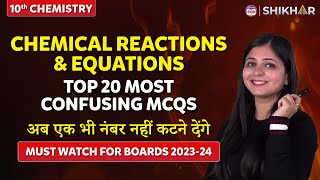 Chemical Reactions And Equations | Top 20 Most Confusing MCQs | GRADE 10 | SHIKAR 2024 |