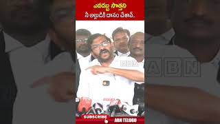 ఎవడబ్బ సొత్తని నీ అల్లుడికి దానం చేశావ్.. #somireddychandramohanreddy #kakanigovardhanreddy | ABN