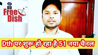 Dth पर शुरू हो रहा है 51 नया चैनल | Prashar Bharti.|| Information collection.