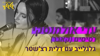 רסיסים - עדי אולמנסקי (לייב בגלגלצ)