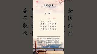 #每天一首古诗词 #国学经典诵读 #人生哲理 #人生感悟 #audiobooks #正能量 #情感 #书语 #感情 #books #chineseliterature #名人名言 #智慧 #励志