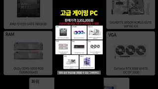 2025년 2월 월간견적_고성능 UHD 해상도 게이밍PC