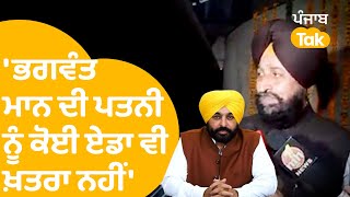 Bhagwant Mann ਦੀ ਪਤਨੀ ਨੂੰ ਕੋਈ ਇੰਨਾ ਵੀ ..: Partap Bajwa || Punjab Tak