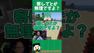 察してとか無理ですよ？ #shorts  #アツクラ #マインクラフト #アツクラぼくなつ