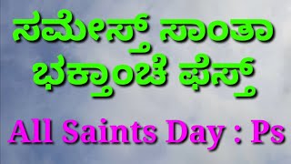 ಅಸಲಿಂ ಮನ್ಶಾಂ ತುಜೆಂ ದರ್ಶನ್ ಪಳೆಂವ್ಕ್ : ಸಮೇಸ್ತ್ ಸಾಂತಾ ಭಕ್ತಾಂಚಿ ಪರಬ್ : All Saints Day: Liturgical Psalm