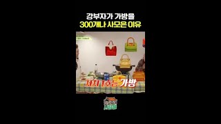 이름값 제대로 하는 강부자의 삶 #회장님네사람들