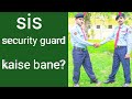 SIS security guard kaise bane? Security guard banana bahut hi aasan h. SIS  CTA Garhwa. Nomad bhai