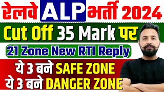 RRB ALP 2024 | इन Zone की Cut Off जाएगी बहुत कम | रेलवे ने किया डाटा जारी |RRB ALP RTI Reply #toptak