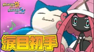 【猫のポケモンUSUM】悲しみの初手バレる【ポケモンウルトラサン ウルトラムーン】【ダブルバトル】