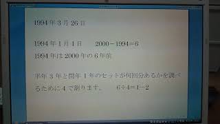 特定の日が何曜日かを計算する方法