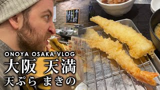 【大阪グルメ】全米が泣いた！天ぷら定食790円！アメリカ人も大絶賛！天満 天ぷらまきの/天神橋筋商店街ONOYA OSAKA VLOG