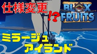 【変更】最新版ミラージュアイランドの出現方法　Blox Fruits攻略【ROBLOX(ロブロックス)】【ゆっくり実況】