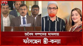 কুমিল্লার বাহার পরিবারের বিরুদ্ধে দুদকের ৩ মামলা | DUDOK | Bahauddin Bahar | Somoy TV