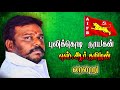 எஸ்.ஆர் .தமிழன் வரலாறு /S.R.Tamilan history