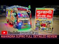 Youtube पर पहली बार Mahindra Supro Modified 2022 🔥 | 9460424711 Multani Motor Body Maker’s