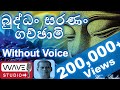 Buddan Saranan Karaoke Buddhan Saranan Gachchami Karaoke Without Voice බුද්ධං සරණං ගච්ඡාමි Karaoke