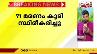 സംസ്ഥാനത്ത് ഇന്ന് 8538 പേര്‍ക്ക് കൊവിഡ് സ്ഥിരീകരിച്ചു