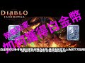 wytea 的 暗黑破壞神永生不朽 diabloimmortal 教學之如何提升 戰鬥等級