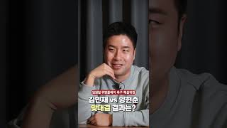 김민재 vs 양현준 맞대결 결과는?