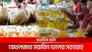 রাজধানীতে চালের দাম ঊর্ধ্বমুখী | DBC NEWS