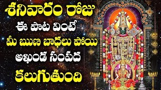 SRI SRINIVASA GOVINDHA || POPULAR BHAKTI SPECIAL SONGS||TELUGU BEST TIRUPATHI VENKKANNA SWAMI SONGS