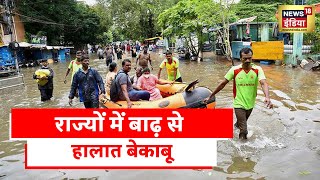 Flood In India: देश कई राज्यों में बारिश से बाढ़ के हालात, उफान पर कई नदियां | Latest Hindi News