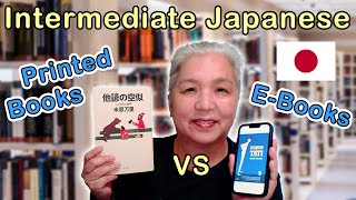 🇯🇵👩🏻‍🏫Intermediate Japanese - Printed Books vs E-Books📚Comprehensible Input