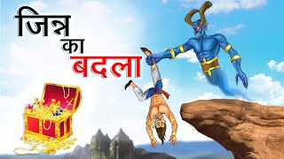 जिन्न का बदला | JINN KA BADLA | HINDI KAHANIYA | HINDI STORIES