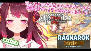 【ラグオリ】β2からROを知るろりこのラグオリ配信 - プリースト転職編 #3【ラグナロクオリジン】#星結ろりこ