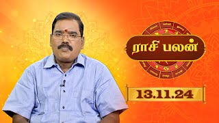 Raasi Palan -  13  NOV 2024 | ஜோதிடர் ஆதித்ய குருஜி | Daily Horoscope in Tamil | Sun Life