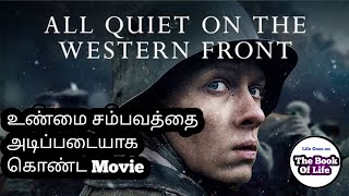 All Quiet On The Western Front Movie Review In Tamil | #thebookoflife | Movie Explained in Tamil