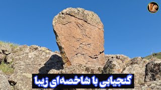 گنجیابی دردره ای نامی#شکارچی گنج
