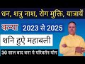 Saturn Transit 2023 Virgo Ascendant, Shani Rashi Parivartan 2023 Kanya Rashi, Nav Gyan Jyotish