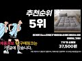 2023년 강력추천 발열매트 추천순위 top10