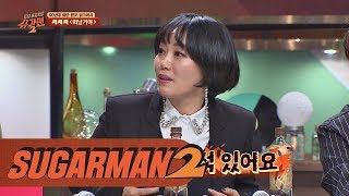 쎄쎄쎄, 춤추다 가슴이 4개(?!) 어머니…여기서 이러시면 안 됩니다 투유 프로젝트 - 슈가맨2 3회