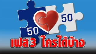 คลังตอบชัดๆ คนละครึ่ง เฟส3 ใครบ้างได้สิทธิ ต้องลงทะเบียนใหม่หรือไม่!