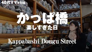 【かっぱ橋道具街】器｜料理道具の専門店街｜合羽橋道具街でお買い物Vlog