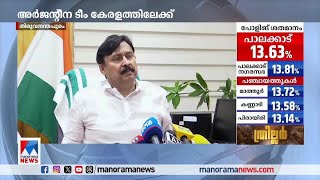 മെസി കേരളത്തില്‍ കളിക്കും; ഔദ്യോഗിക പ്രഖ്യാപനം ഉടനെന്ന് മന്ത്രി| Argentina| Kerala​| V Abdurahman