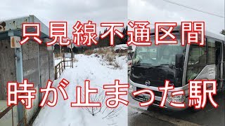 【休止駅も訪問】只見線の代行バスがマイクロバスだった。只見→会津川口　乗車記中編