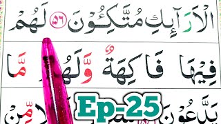 36 How to learn Surah Yaseen Verses EP-25 | Learn Surah Yaseen Word by Word @readquranathome