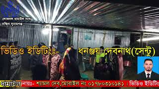 প্রতাপবান্ধা ধামাইল গান। Dhamail Gan