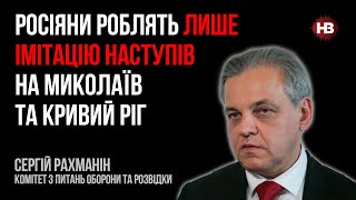 Щонайменше 3 тижні перемовини з Росією не ведуться – Сергій Рахманін