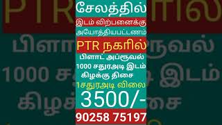 Salem Ayothiyapattinam approved Plot sale|சேலம் அயோத்தியபட்டணம் அப்ரூவல் பிளாட் சேல்ஸ்|Salem plot