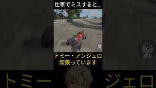 仕事ができない奴の末路#ゲーム実況 #マフィア＃レース #ゲーム＃ゴリラ系配信者