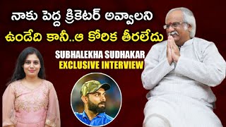 Subhalekha Sudhakar Exclusive Full Interview | Film Tv