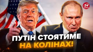 ⚡️ТРАМП шокує! США готує ультиматум КРЕМЛЮ. Путіну поставлять УМОВУ по \