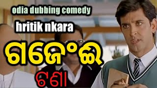 #odia comedy#funny odia dubbing#koi mil gaya movie dubbing.comedy scene of koi mil gaya.odia dubbing