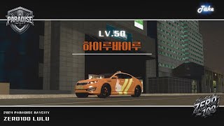 [PRS-RC] lv.50 하이루바이루 / Take