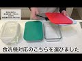 【買って良かった】おすすめキッチングッズ お弁当箱